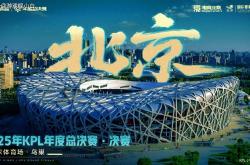 王者荣耀解说暗讽英雄联盟引争议，中国电竞鸟巢首冠另有其人