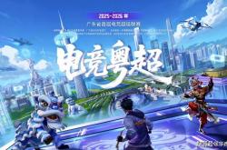 覆盖五大赛区、21地市 首届“电竞粤超”海选赛前瞻