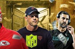 2025年NFL十大高薪教練(liàn)：酋長(zhǎng)里德(dé)2000萬(wàn)美元领跑