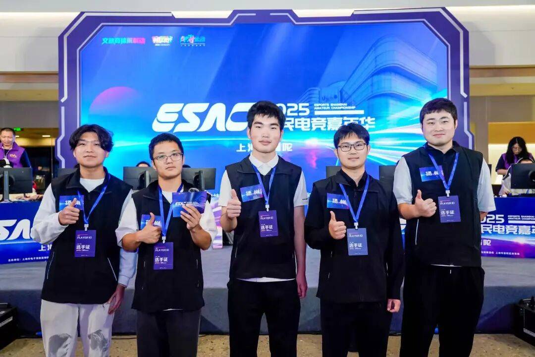 沿沪宁电竞代表队会师普陀,2025全民电竞嘉年华线下淘汰赛收官