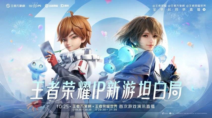 王者荣耀十周年重磅官宣，《王者荣耀世界》2026年春天与玩家见面