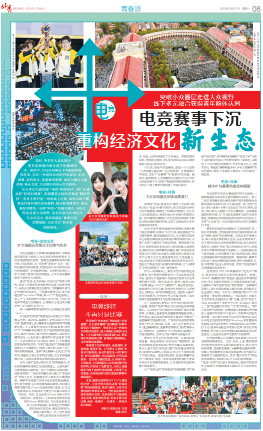 电竞,不再只是一场场线上比赛