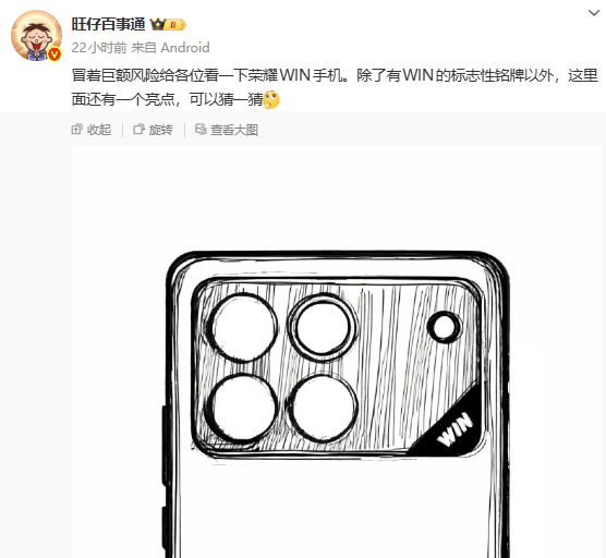 电竞选手提前上手？荣耀WIN系列新机设计首次曝光