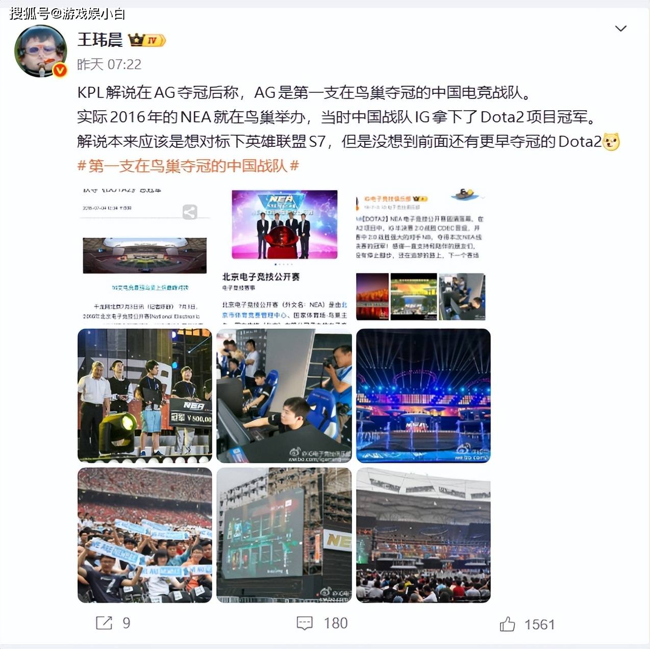 王者荣耀解说暗讽英雄联盟引争议,中国电竞鸟巢首冠另有其人