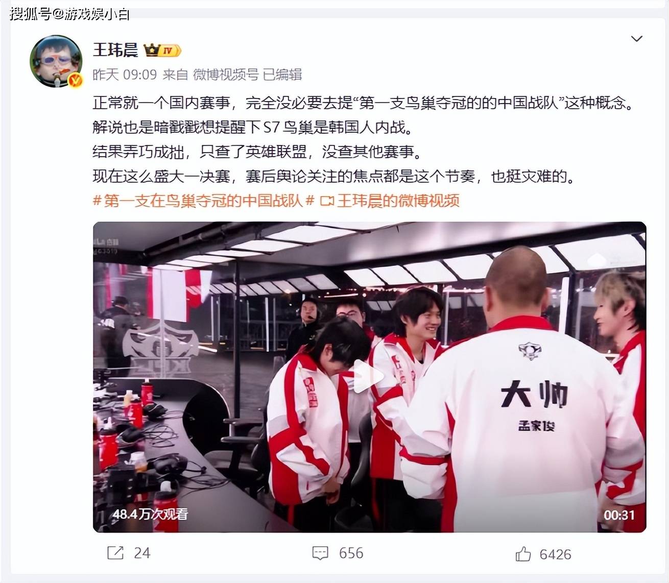 王者荣耀解说暗讽英雄联盟引争议,中国电竞鸟巢首冠另有其人