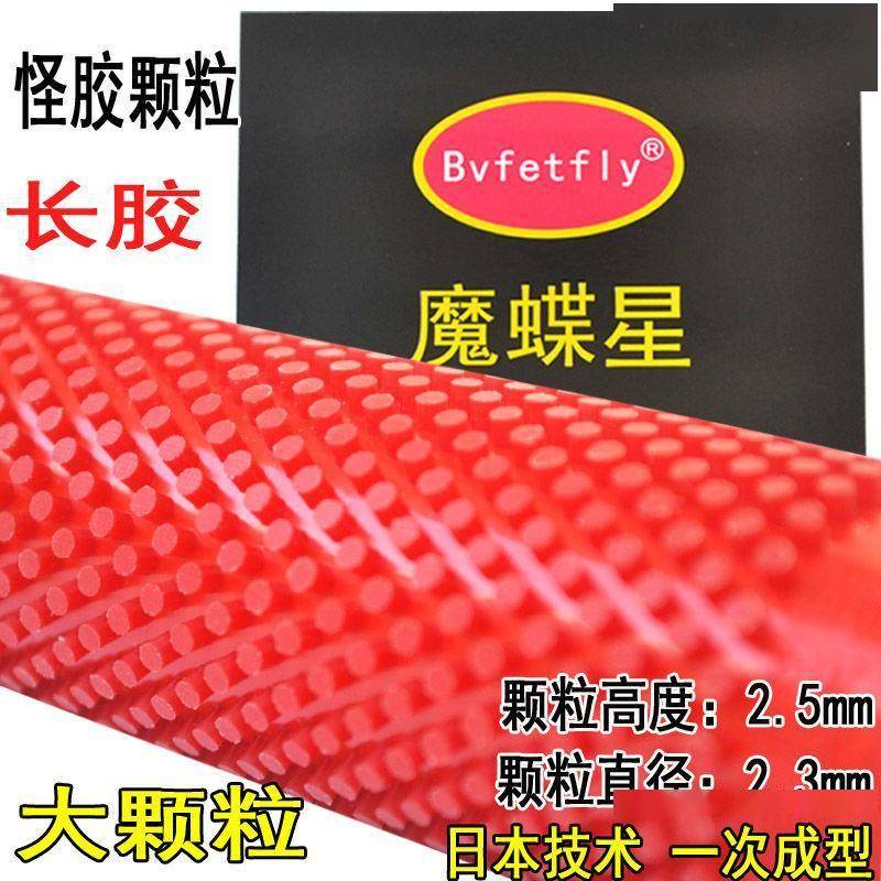 乒乓球长胶新革命！魔蝶星W-8让你轻松驾驭弧圈球