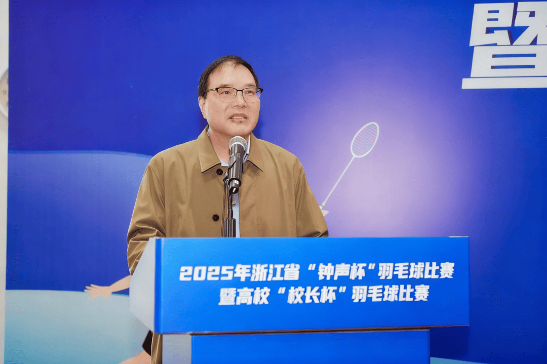 2025年浙江省“钟声杯”羽毛球比赛暨高校“校长杯”羽毛球比赛圆满落幕
