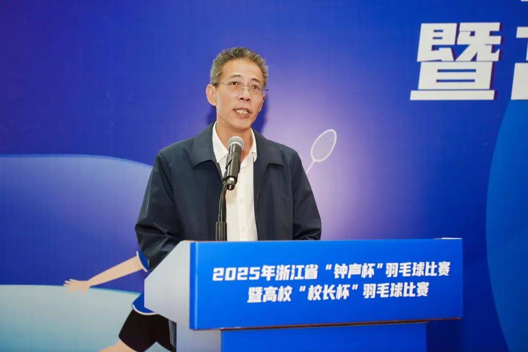2025年浙江省“钟声杯”羽毛球比赛暨高校“校长杯”羽毛球比赛圆满落幕