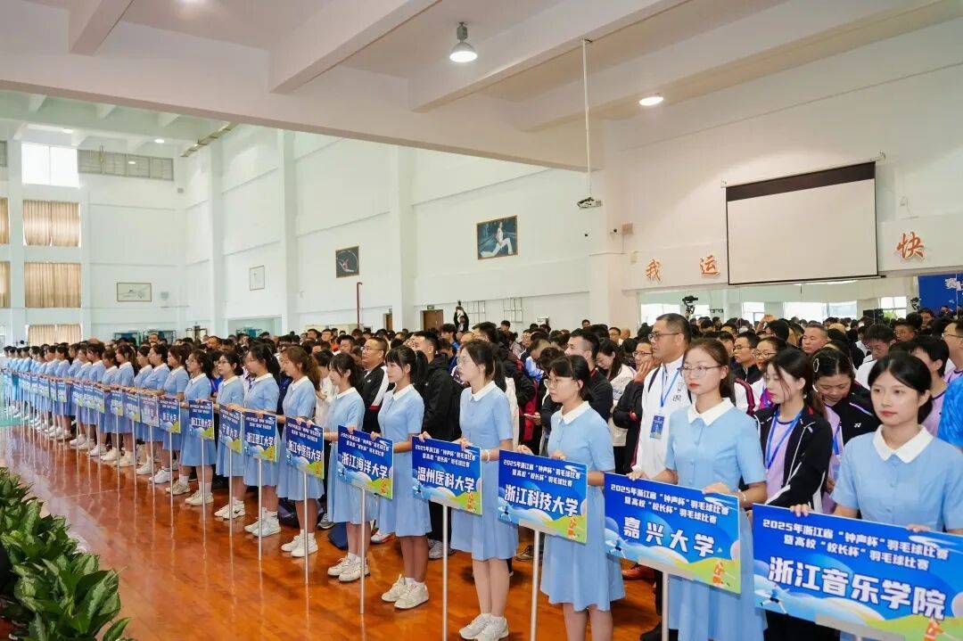 2025年浙江省“钟声杯”羽毛球比赛暨高校“校长杯”羽毛球比赛圆满落幕