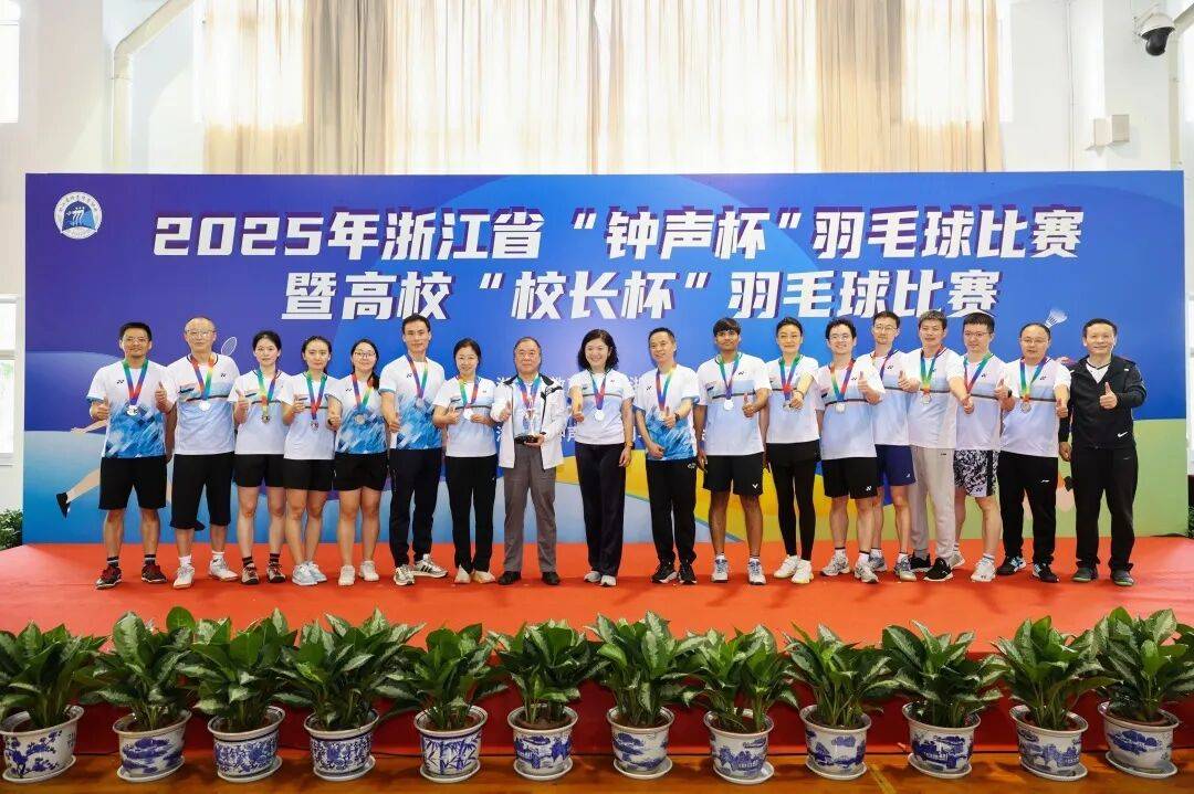2025年浙江省“钟声杯”羽毛球比赛暨高校“校长杯”羽毛球比赛圆满落幕